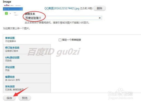 cms網站drupal平臺怎么發(fā)表新文章添加圖片