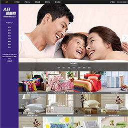 家居床上用品類企業(yè)網(wǎng)站dedecms模板