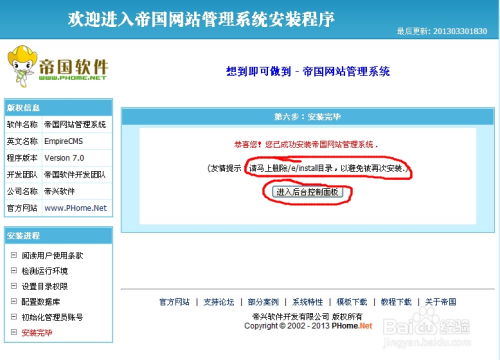 帝國cms系統網站如何安裝 網站安裝方法